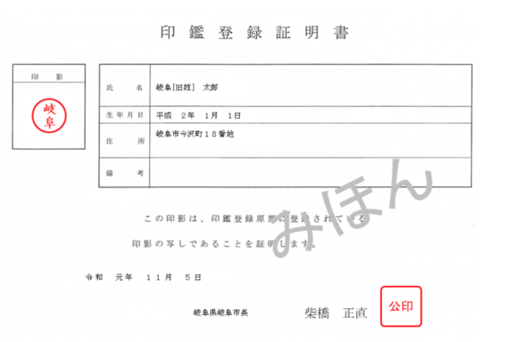 City of Gifu Hanko registration